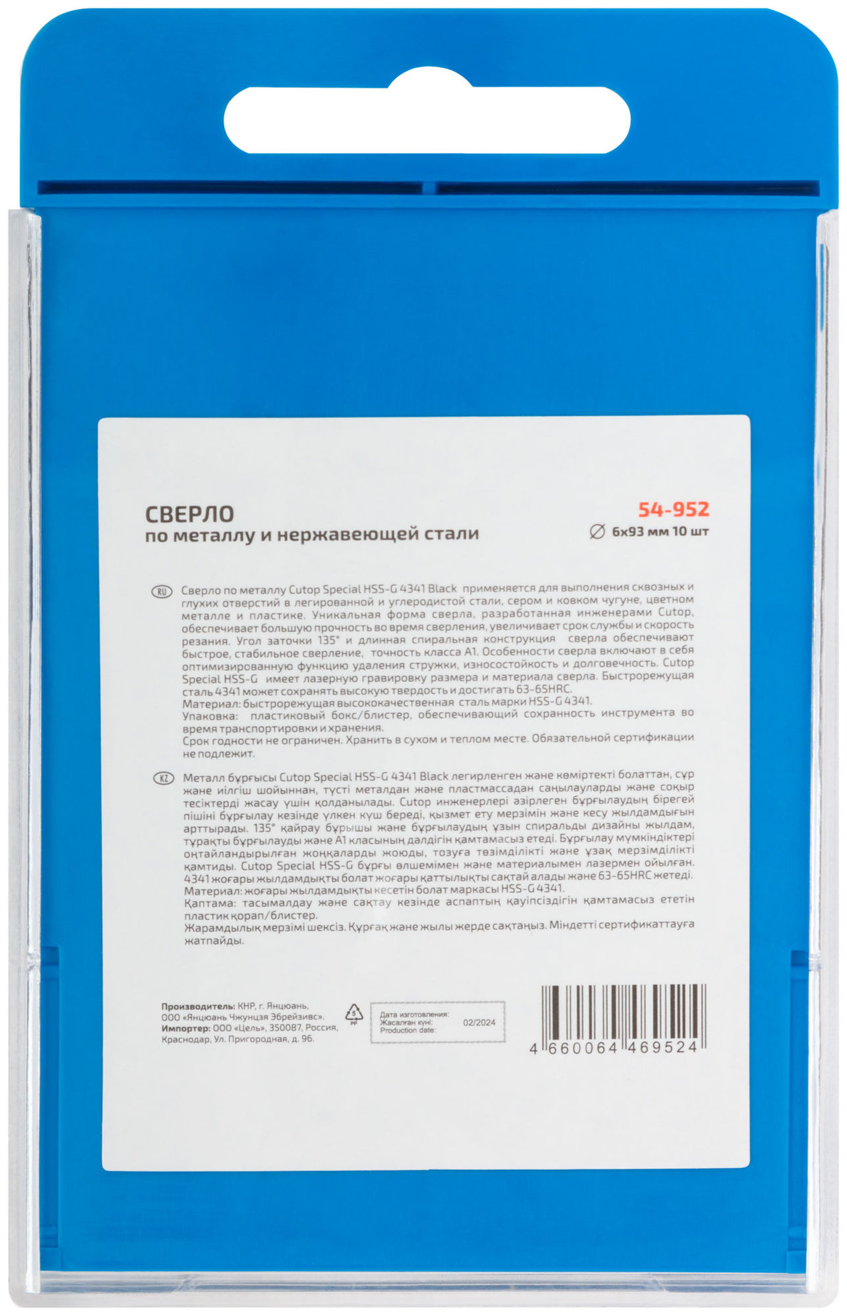 Сверло по металлу Cutop Special, HSS-G, 6 х 93/51 мм (10 шт) (54-952)