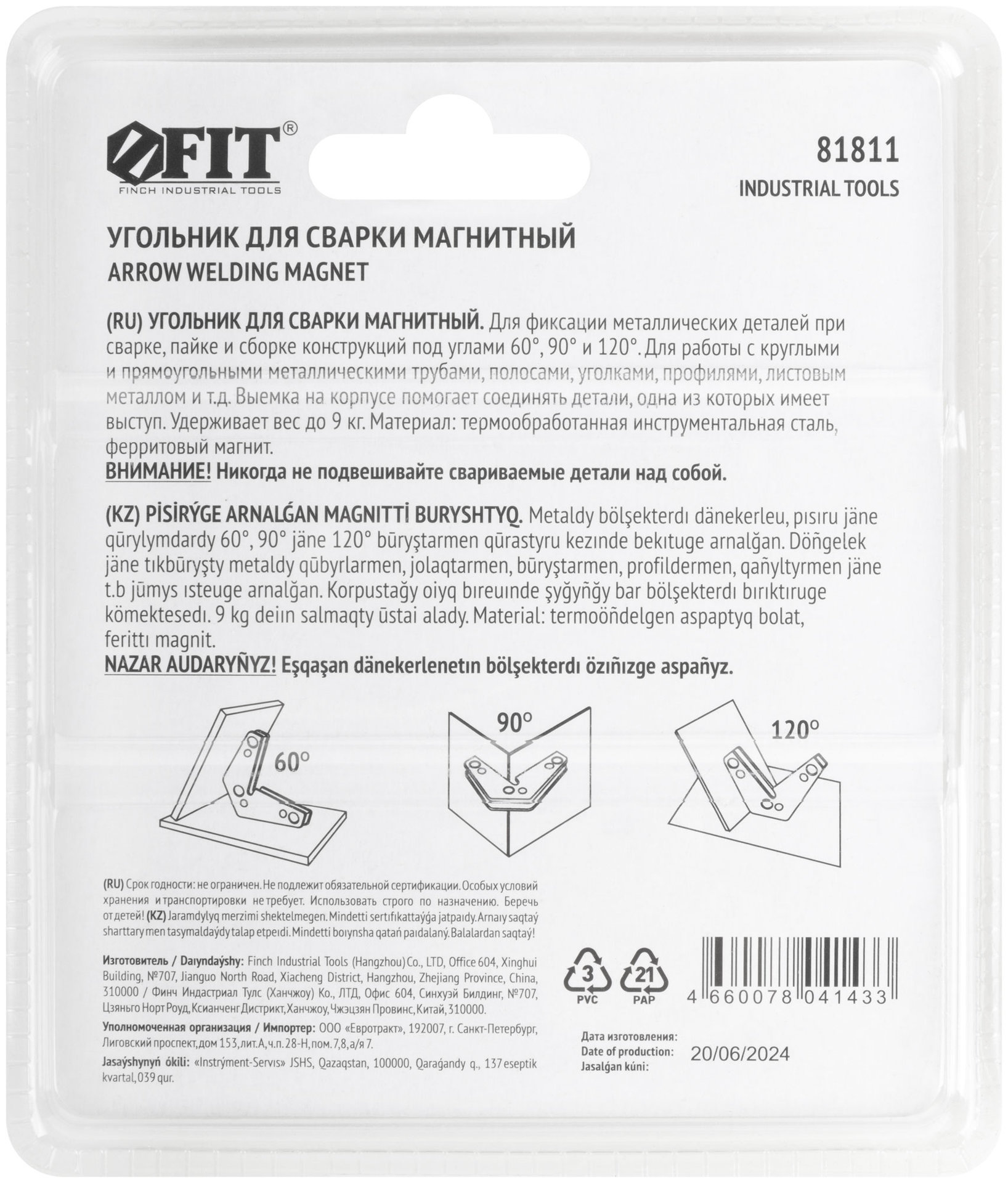 Угольник для сварки магнитный, 3 угла, усилие до 9 кг (81811)