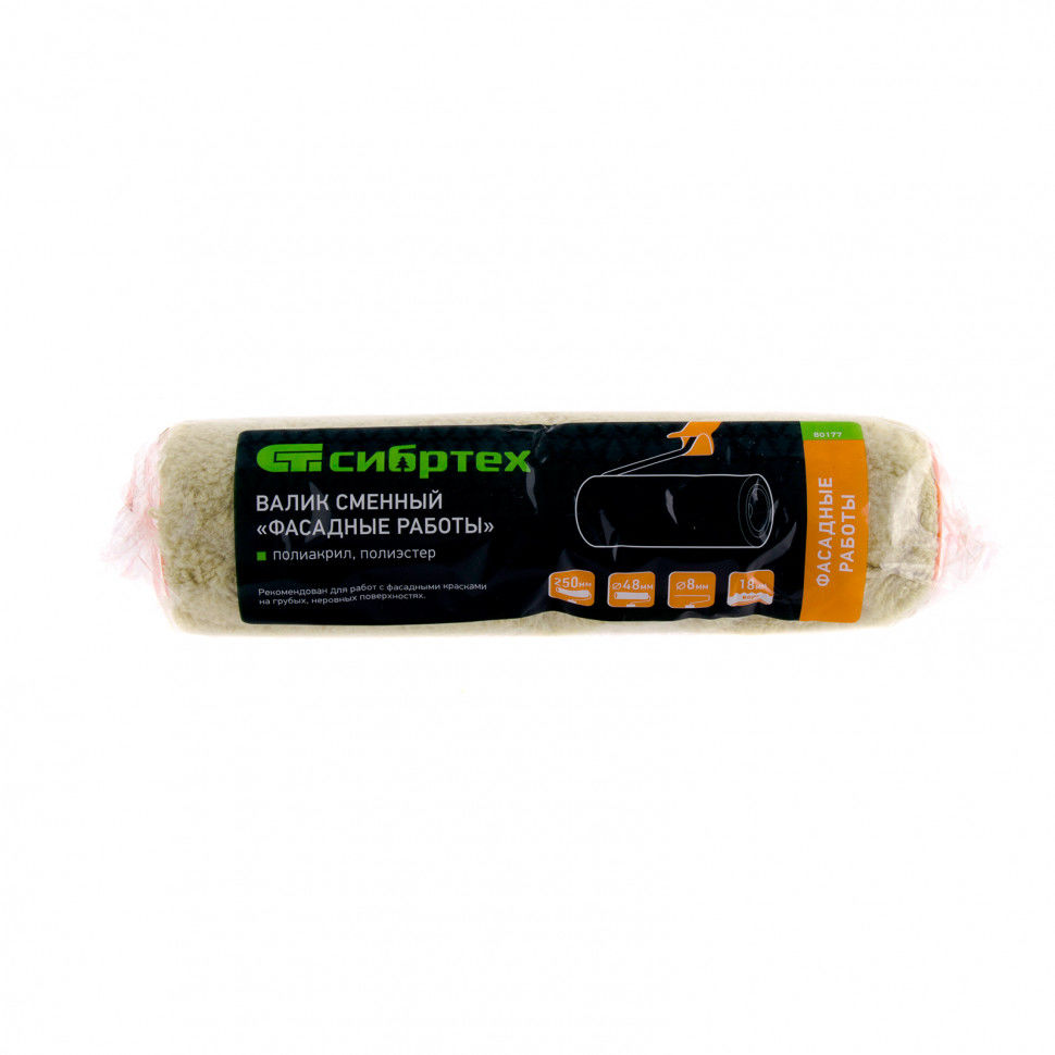 Валик сменный Фасадные работы, 250 мм, ворс 18 мм, D 48 мм, D ручки 8 мм, полиакрил, полиэстер Сибртех (80177)