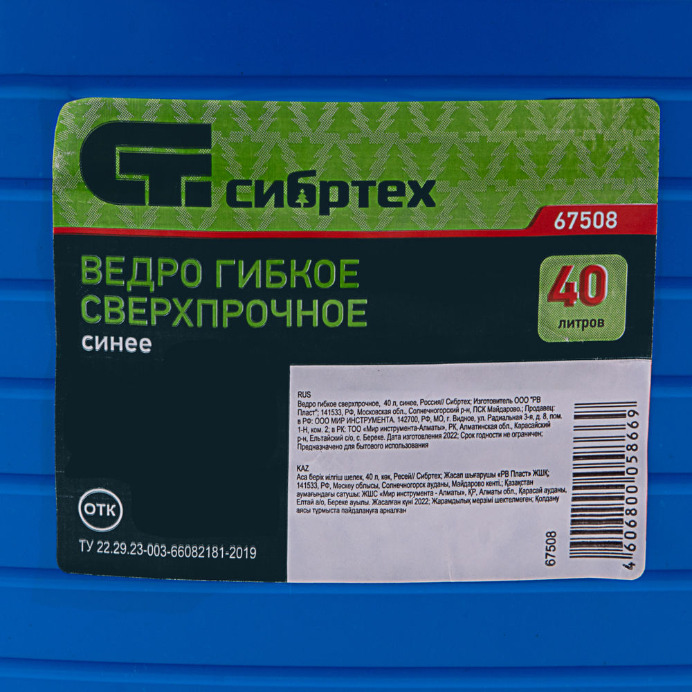 Ведро гибкое сверхпрочное, 40 л, синее, Сибртех (67508)