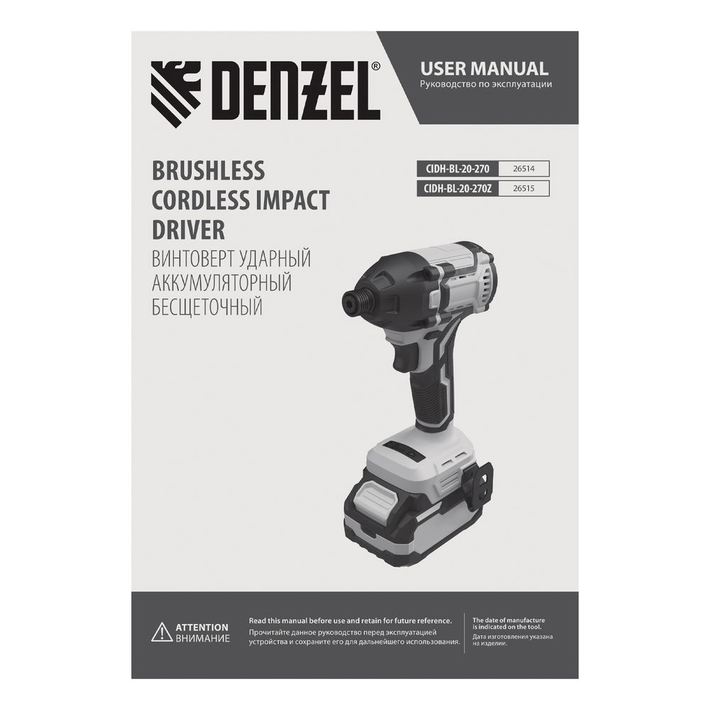 Винтоверт ударный аккумуляторный бесщет. CIDH-BL-20-270, Li-Ion, 20 В// Denzel (26514)