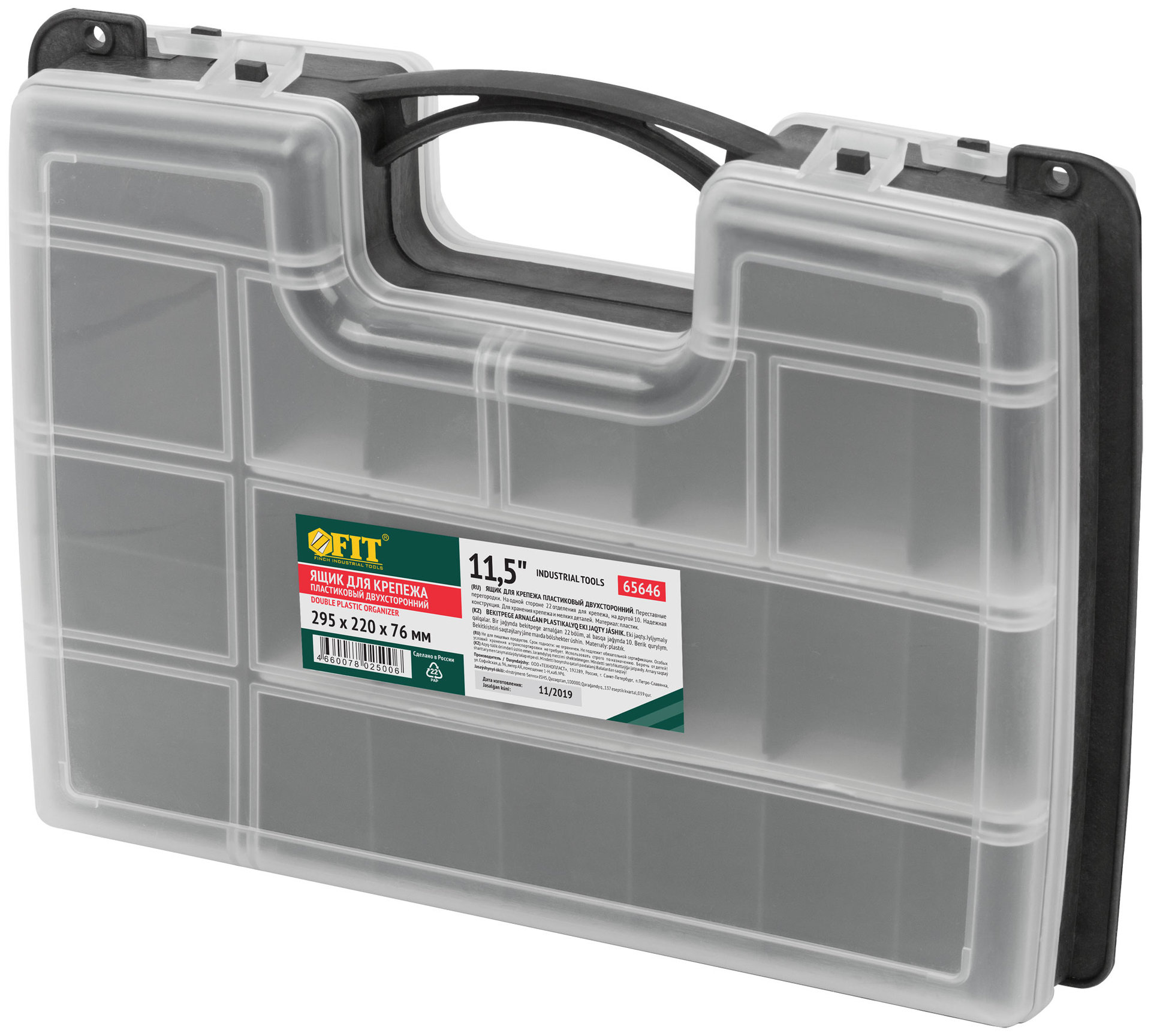 Ящик для крепежа (органайзер) двухсторонний 11,5 ( 295х220х76 мм )