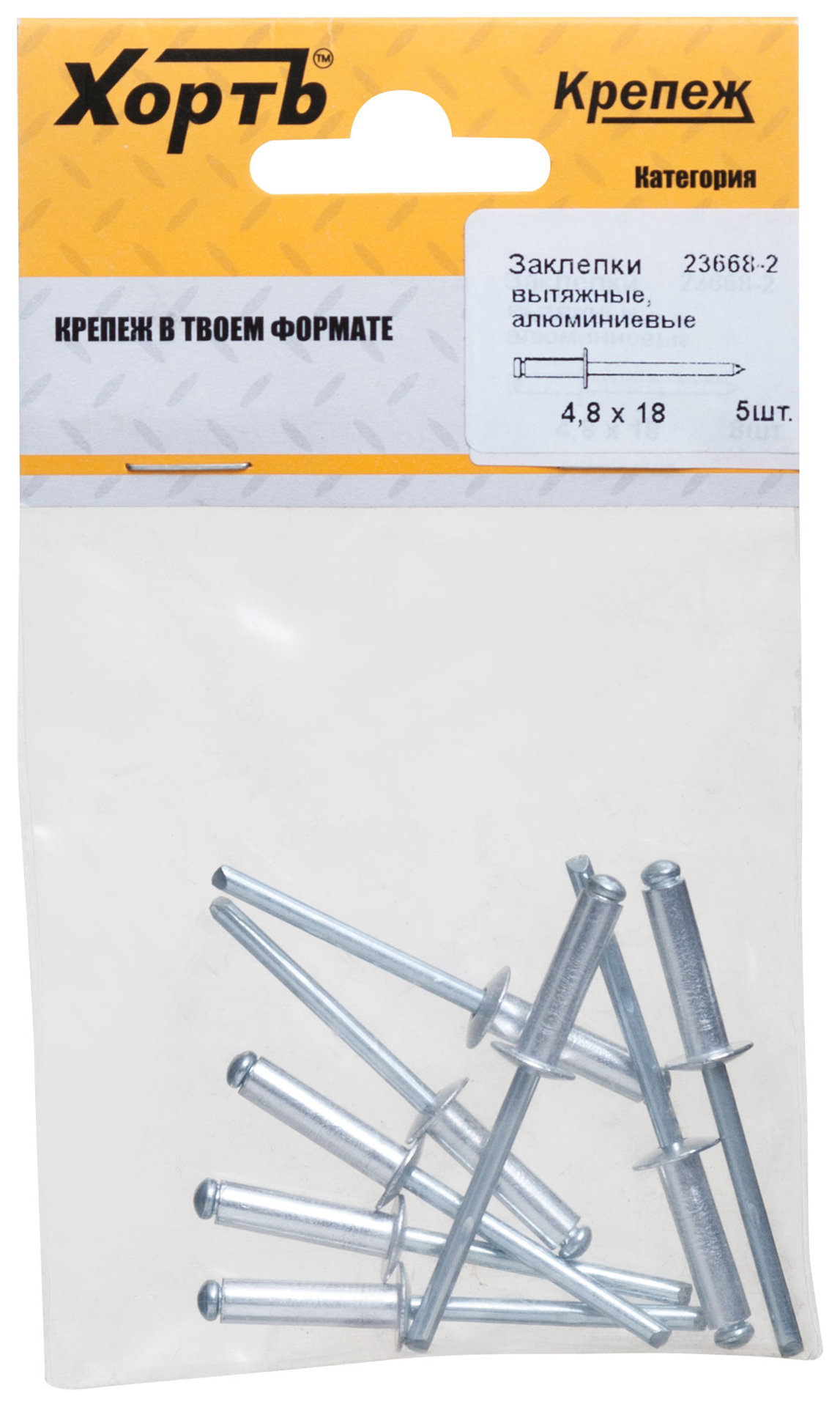 Заклепки вытяжные комбинированные, алюминий-сталь 4,8 х 18 (фасовка 5 шт.) (23668-2)