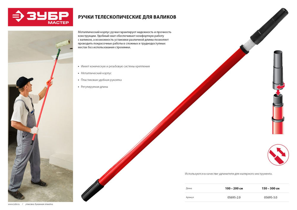 Стержень-удлинитель телескопический стальной 1.5–3.0 м ЗУБР МАСТЕР 05695-3.0