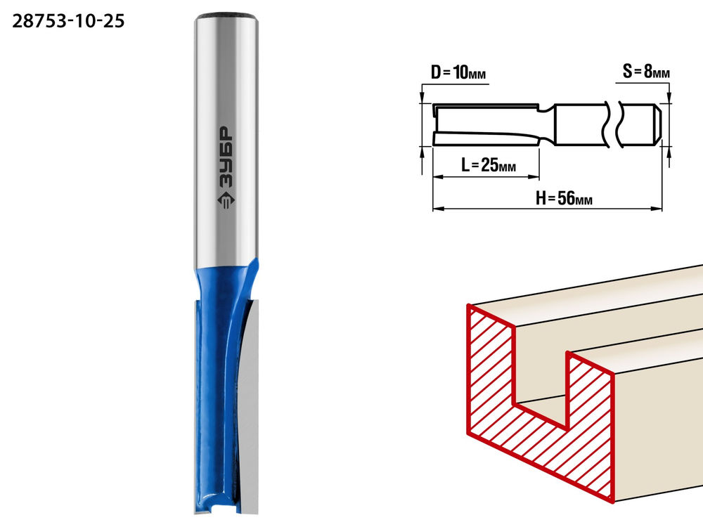 Фреза пазовая прямая 10?25 мм хвостовик 8 мм ЗУБР Профессионал 28753-10-25