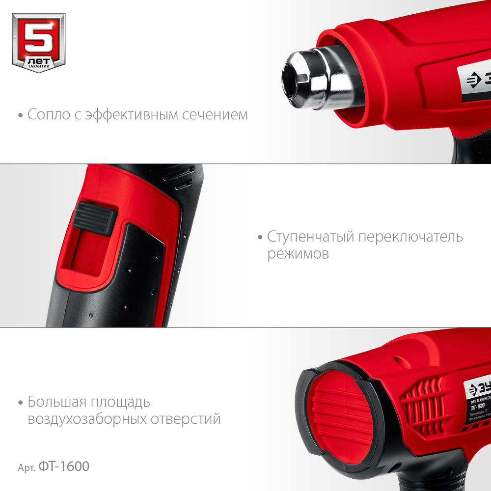 Фен технический 1600 Вт ЗУБР ФТ-1600