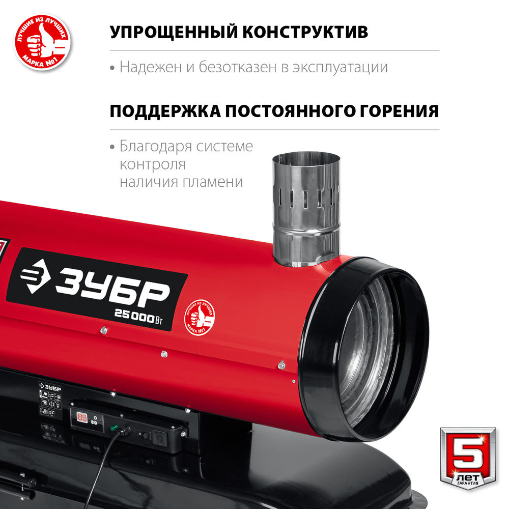 Тепловая пушка дизельная 25 кВт, непрямой нагрев ЗУБР ДПН-К10-25-Д