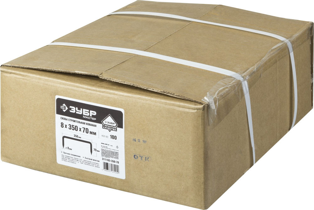 Скоба строительная кованая 350?70?8 мм 100 шт ЗУБР 311165-350-70