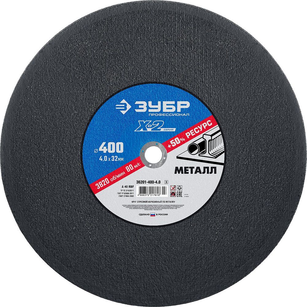 Круг отрезной 400?4.0?32 мм по металлу для УШМ ЗУБР Профессионал 36201-400-4.0_z03