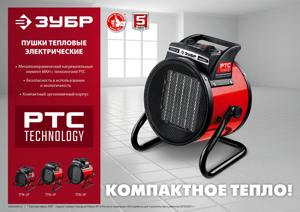 Тепловая пушка электрическая 5 кВт ЗУБР ТПК-5Р