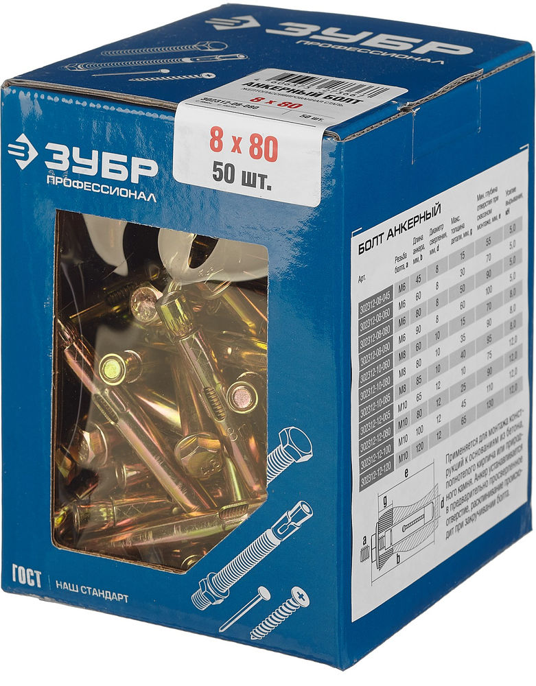 Болт анкерный 8 х 80 мм, 50 шт ЗУБР Профессионал 302312-08-080