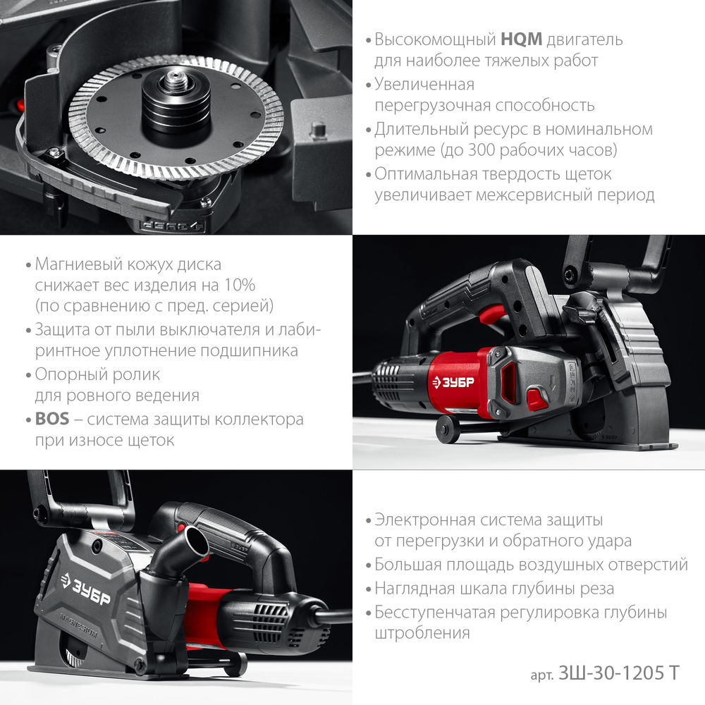 Штроборез (бороздодел) d 125 мм, 1200 Вт, ширина 30 мм ЗУБР ЗШ-30-1205 Т
