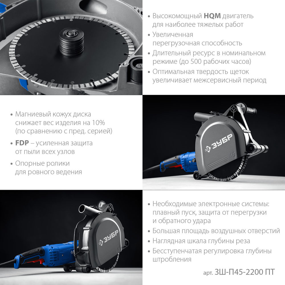 Штроборез (бороздодел) d 180 мм, 2200 Вт, ширина 45 мм ЗУБР Профессионал ЗШ-П45-2200 ПТ
