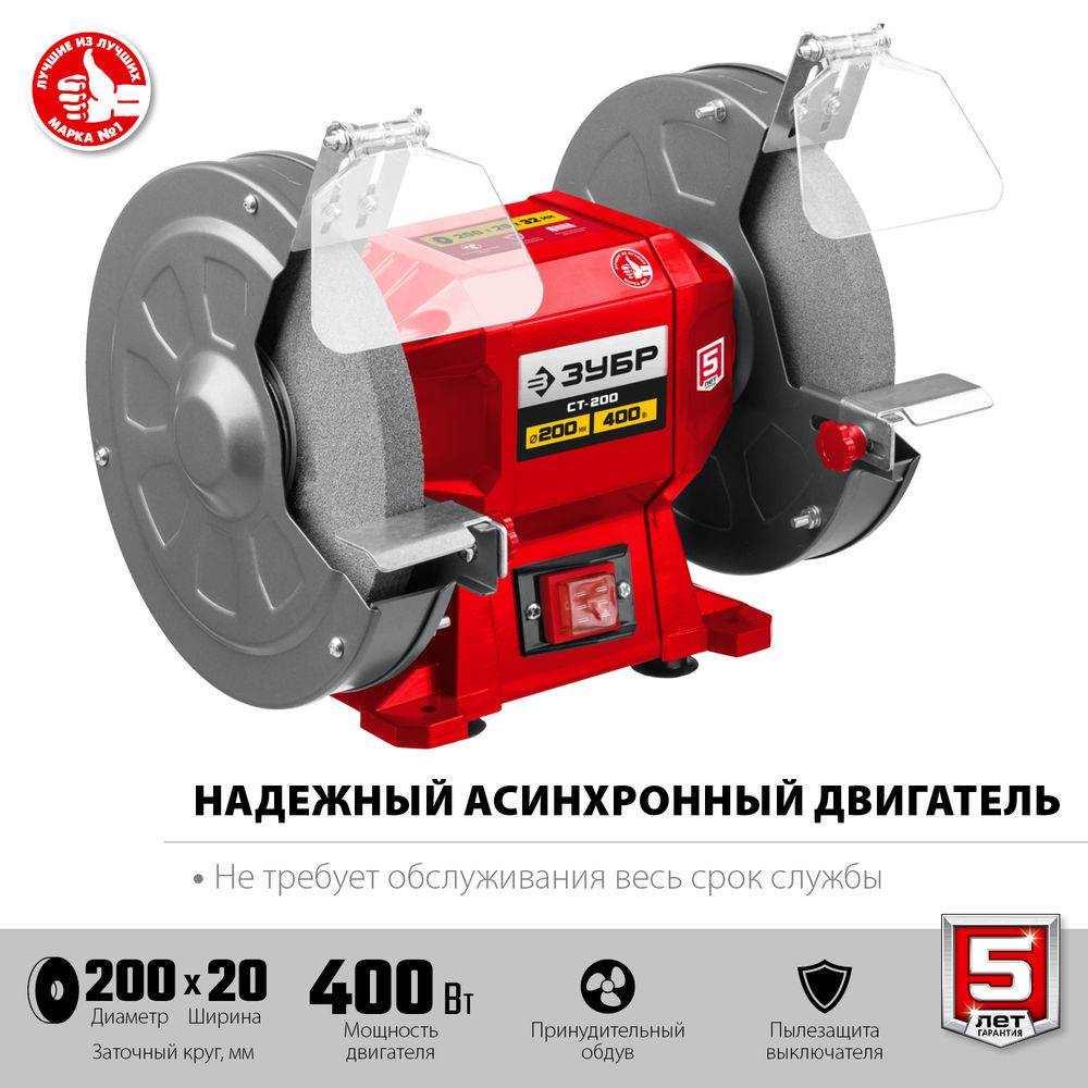 Станок заточной d 200 мм 400 Вт ЗУБР СТ-200