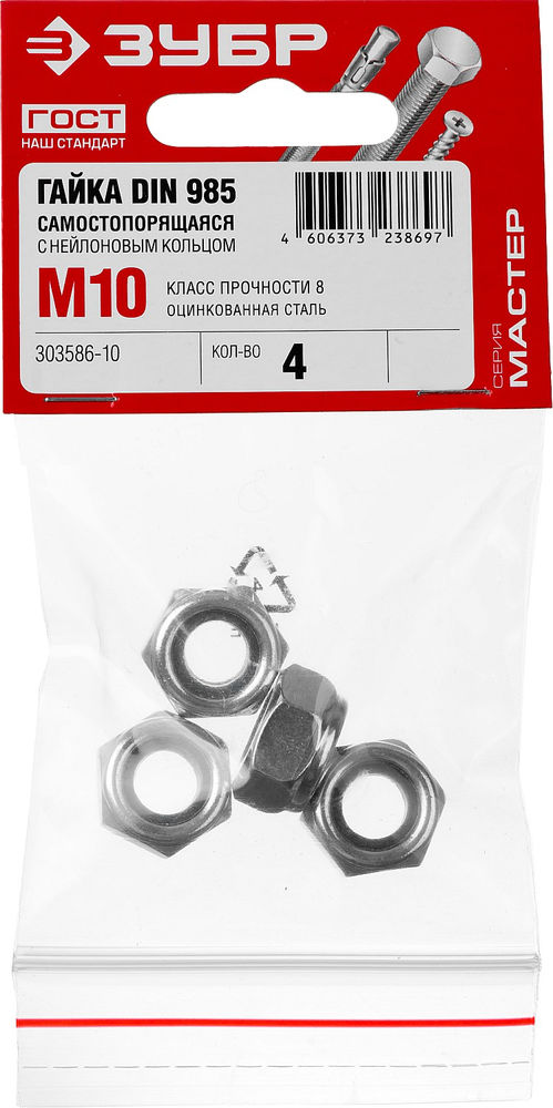 Самостопорящаяся гайка с нейлоновым кольцом M10, кл. пр. 6, цинк, 4 шт ЗУБР DIN 985 303586-10