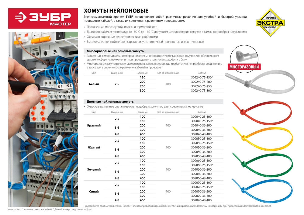 Кабельные стяжки КС-З1, 3.6 x 200 мм, нейлон РА66, 100 шт, зеленые ЗУБР Профессионал 309060-36-200