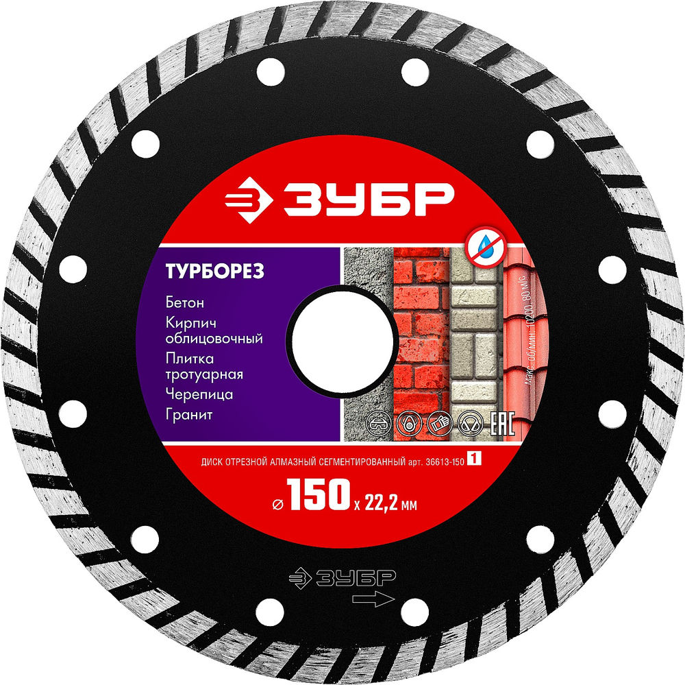 Алмазный диск сегментированный 150 мм (22.2 мм, 7 x 2.4 мм) ЗУБР Турборез 36613-150_z01