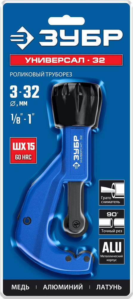 Труборез для меди и алюминия 3 - 32 мм ЗУБР Универсал-32 Профессионал 23830