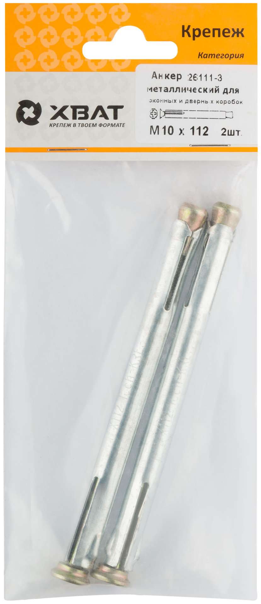 Анкер металлический для оконных и дверных коробок М 10 х 112 ( фасовка 2 шт. ) (26111-3)