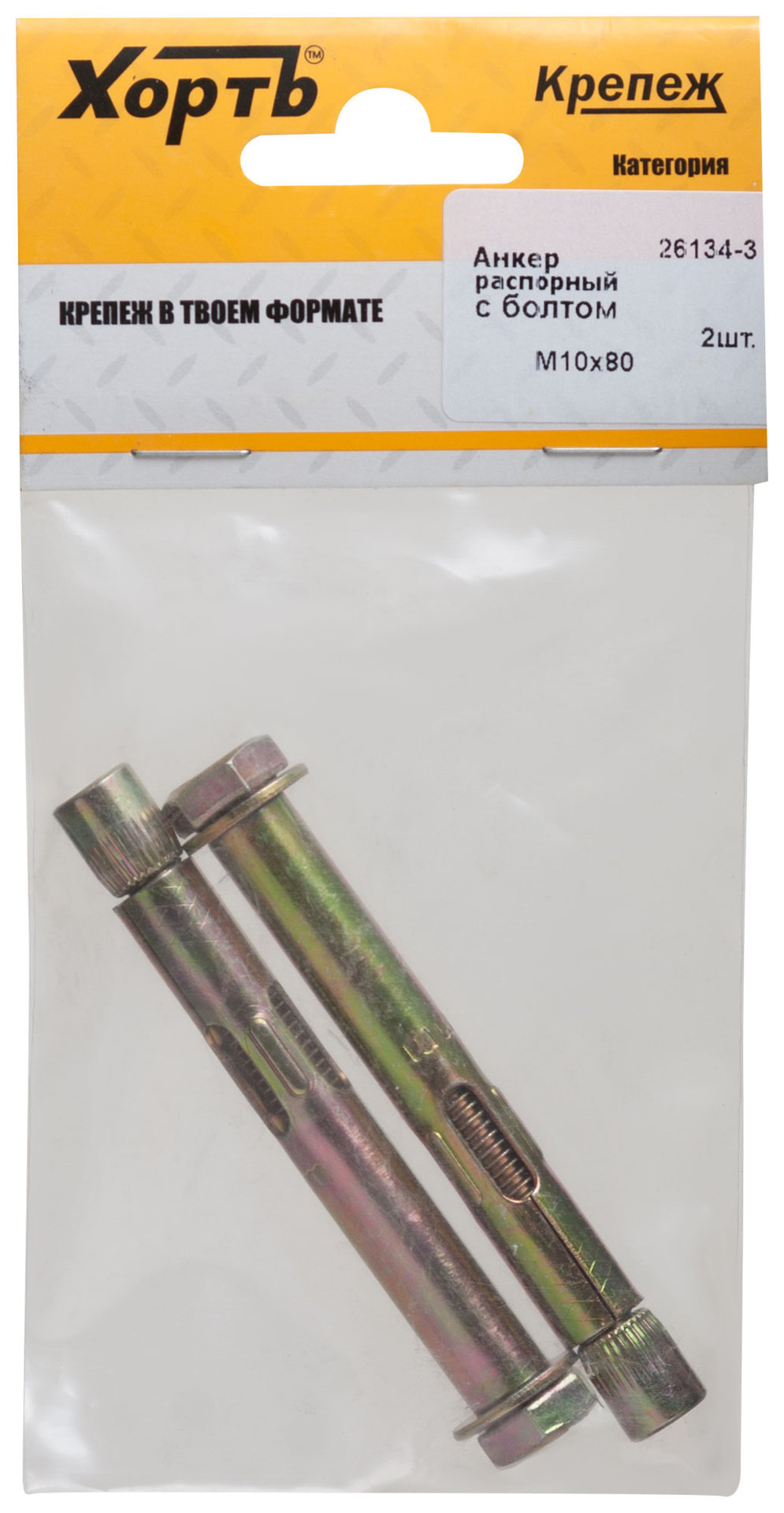Анкер распорный с болтом 10х80 (фасовка 2 шт) (26134-3)