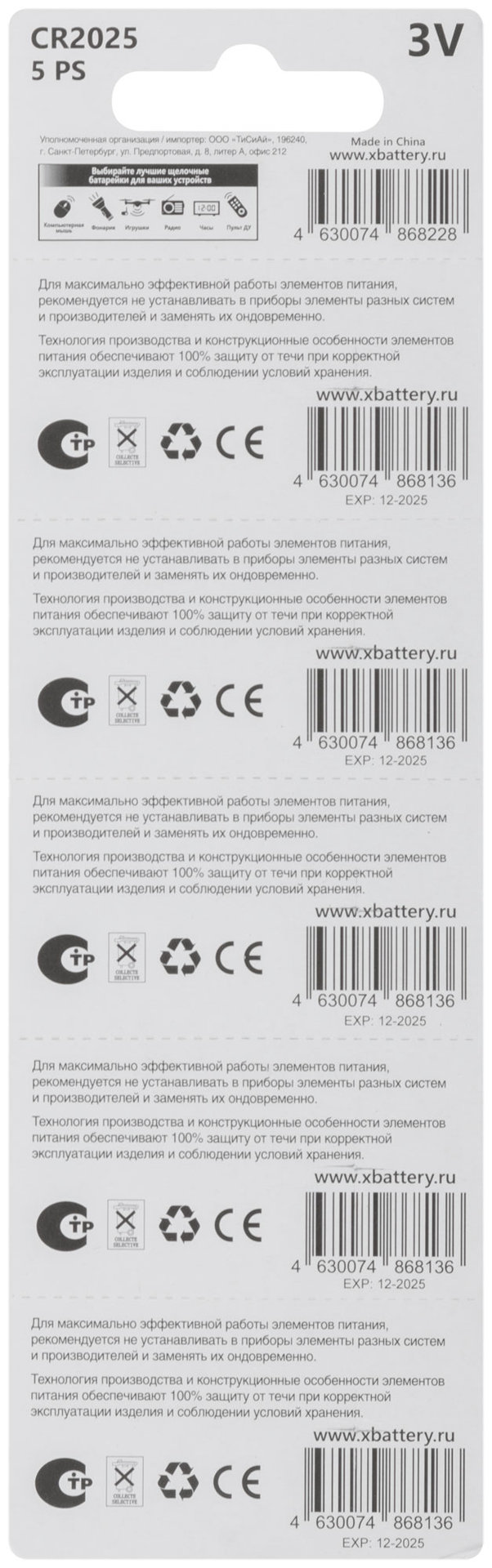 Батарейка литиевая, 3 В, Таблетка , 5 шт. (CR2025)