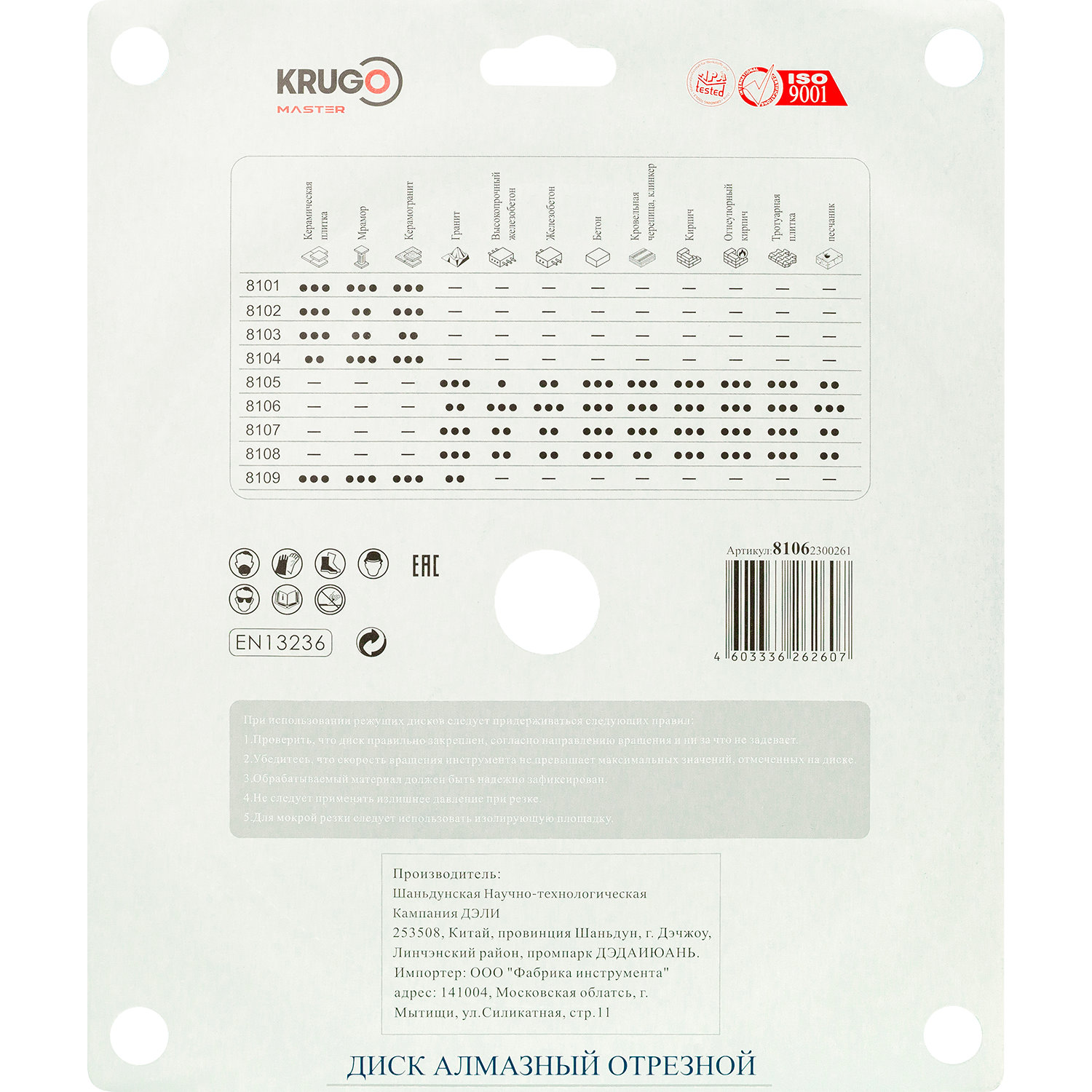Диск алмазный Турбо по железобетону KRUGO MASTER 230х2,6х22,2х12 mm 81062300261