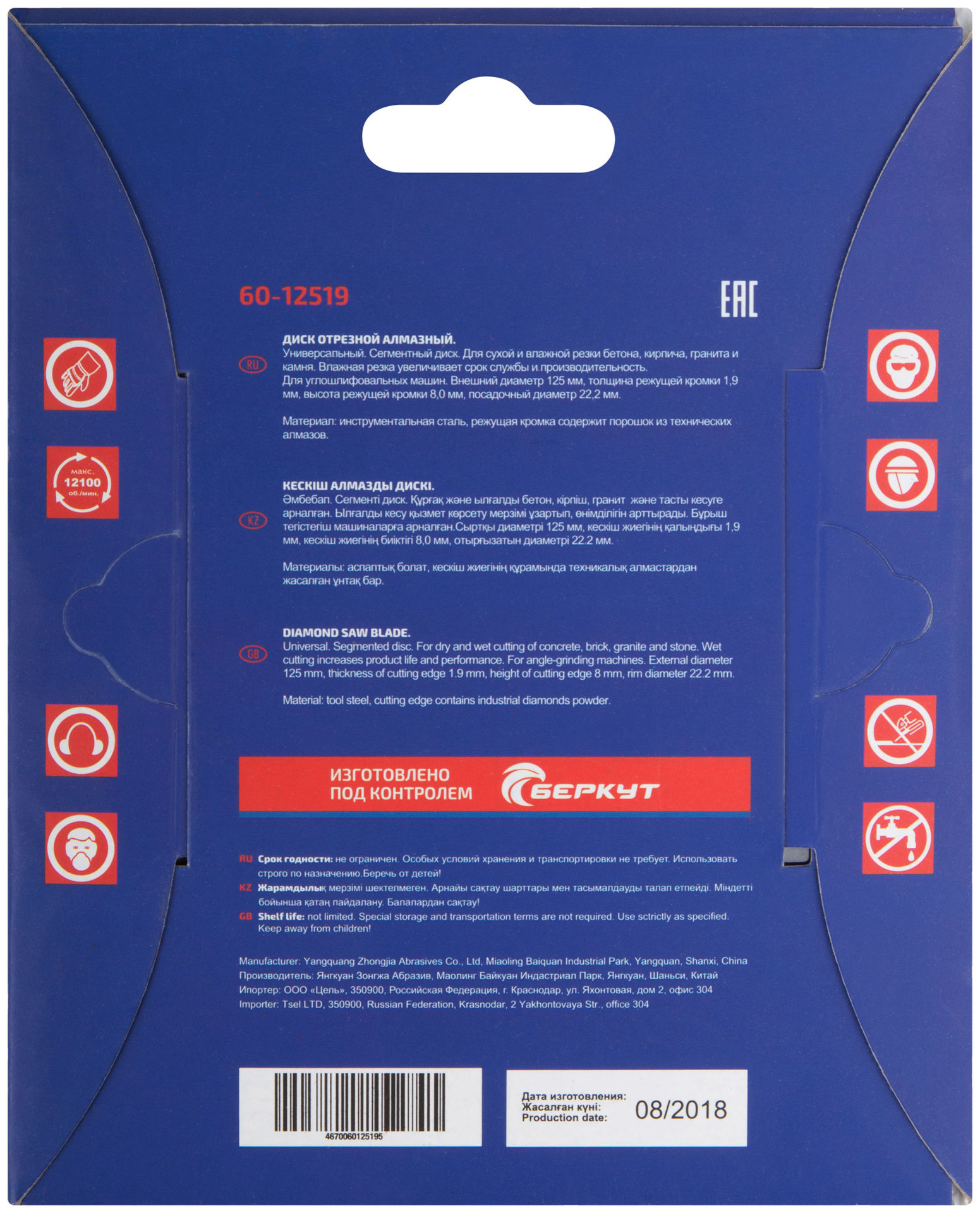 Диск отрезной алмазный сегментный Cutop Profi, 125 x1,9 x 8,0 x 22,2 мм (60-12519)