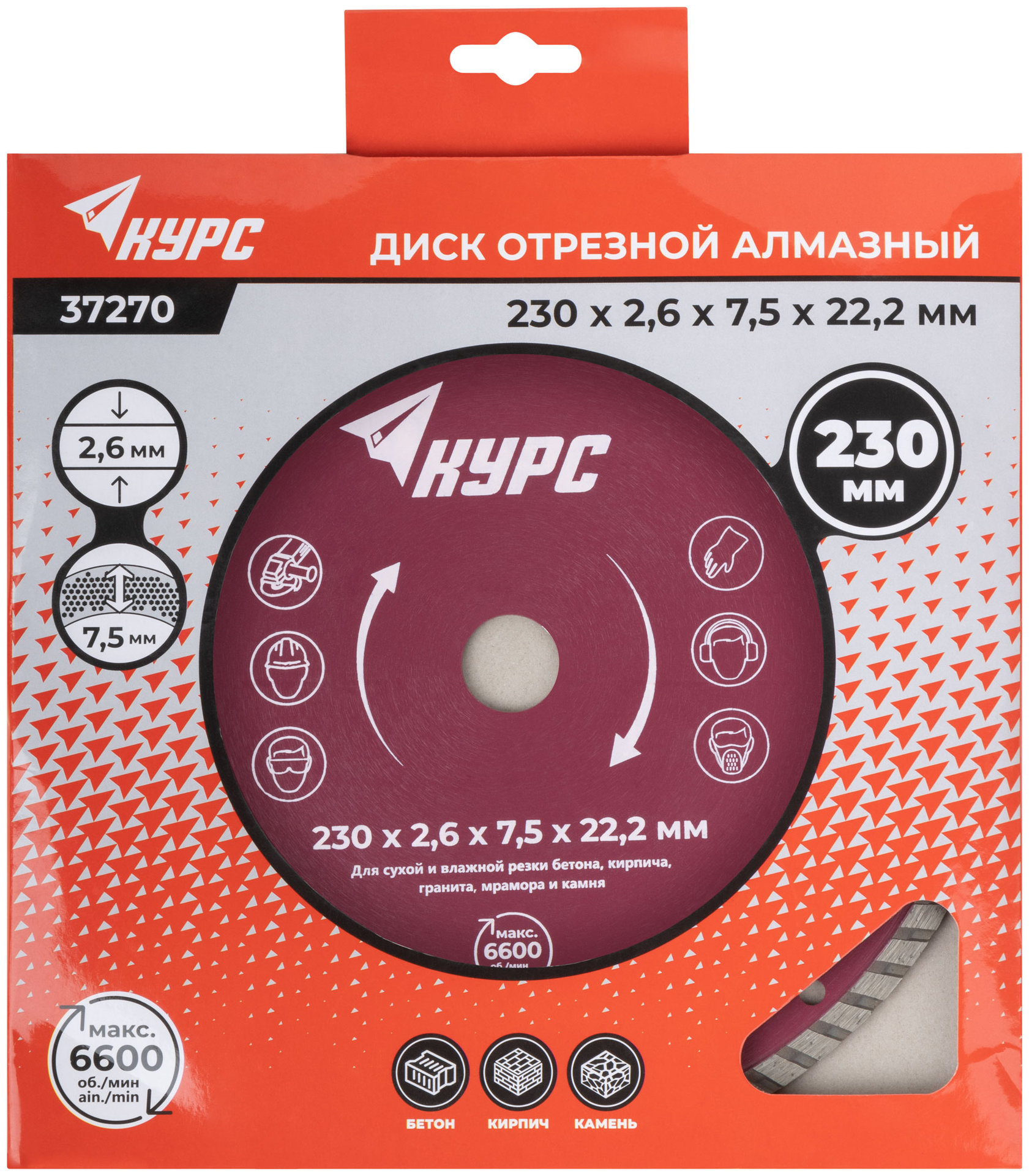 Диск отрезной алмазный турбо (сухая и влажная резка) 230х2,4х7,0х22,2 мм (37270)