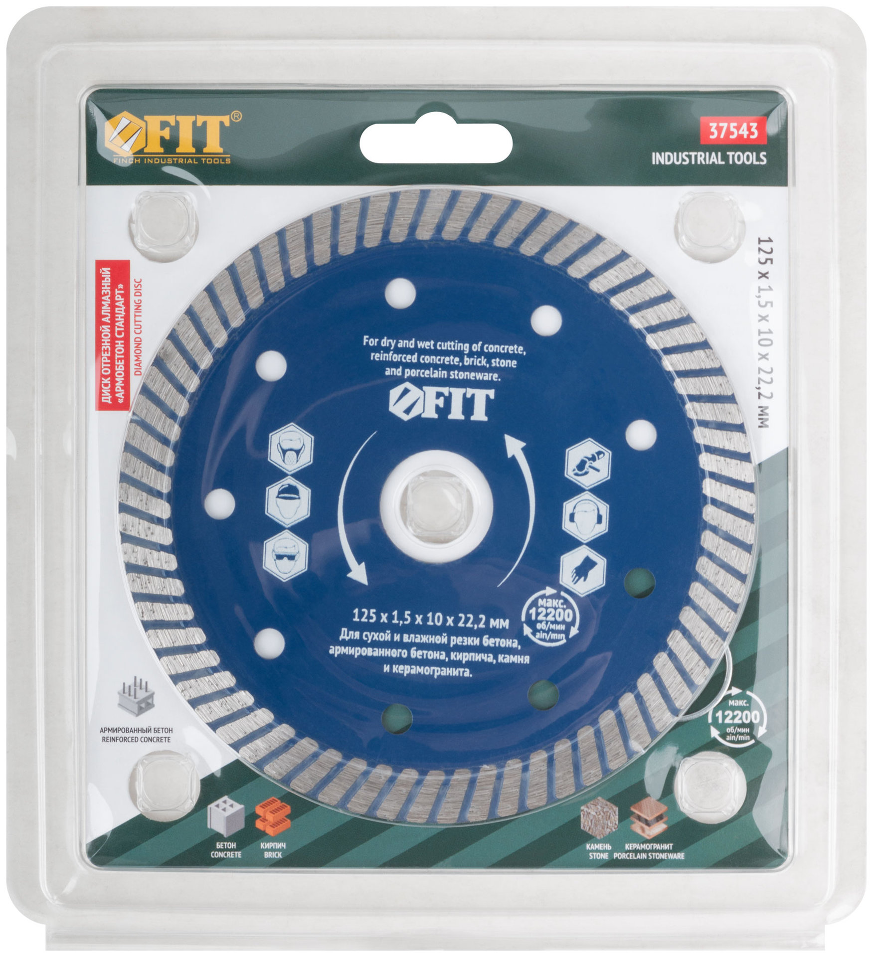 Диск отрезной алмазный универсальный Армобетон Стандарт (сухая и влажная резка) 125х1,8х10х22,2 мм (37543)