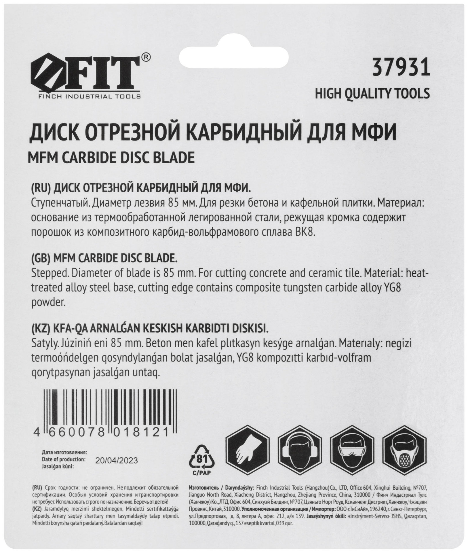 Диск отрезной карбидный ступенчатый 85 мм (37931)