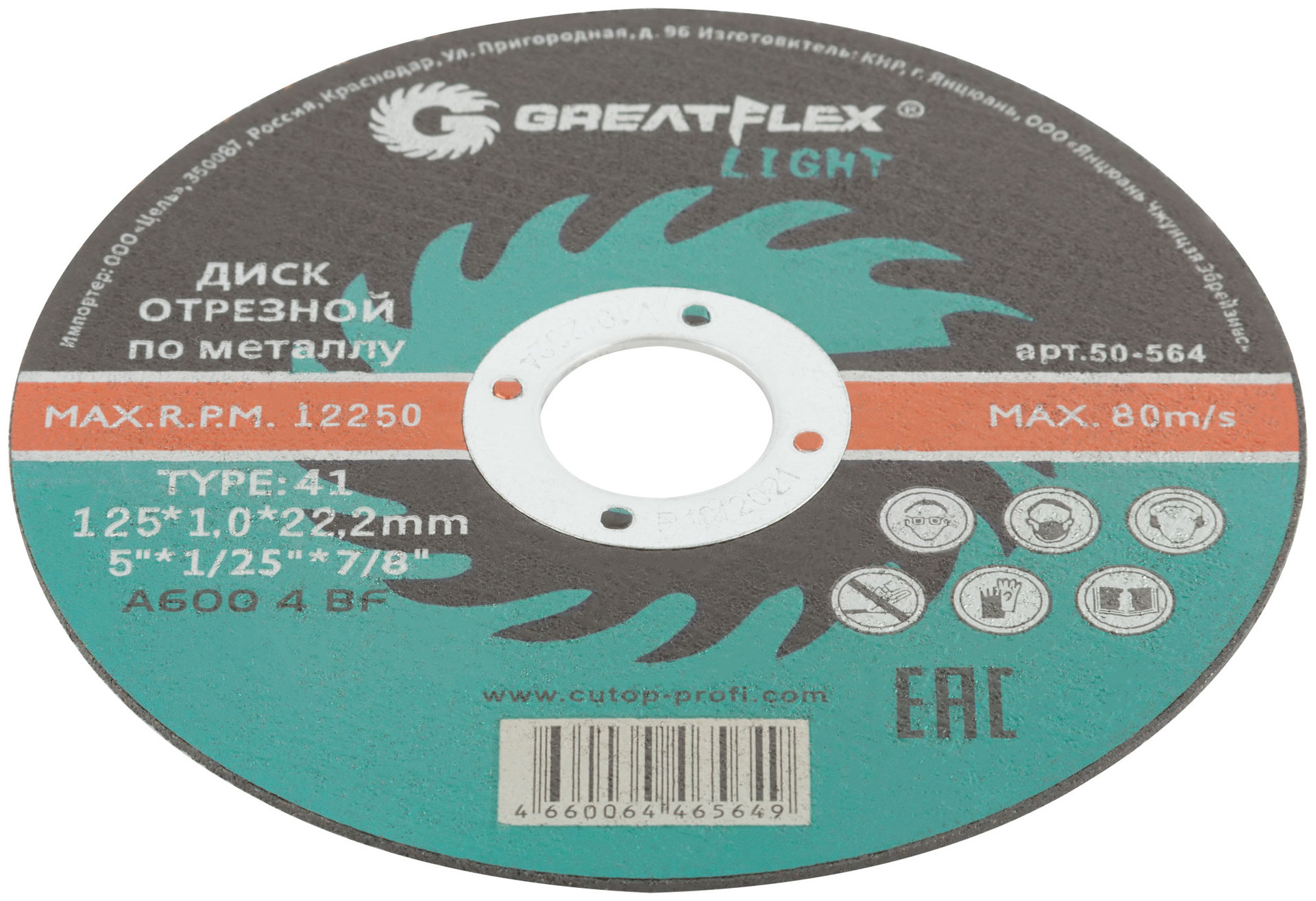 Диск отрезной по металлу Greatflex T41-125 х 1,0 х 22,2 мм, класс Light (50-564)
