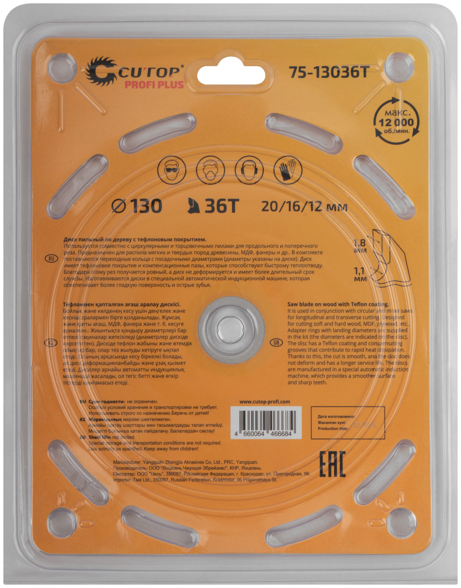 Диск пильный по дереву с тефлоновым покрытием 36Т, CUTOP Profi plus, 130 х 1,1/1,8 х 20/16/12 мм (75-13036Т)