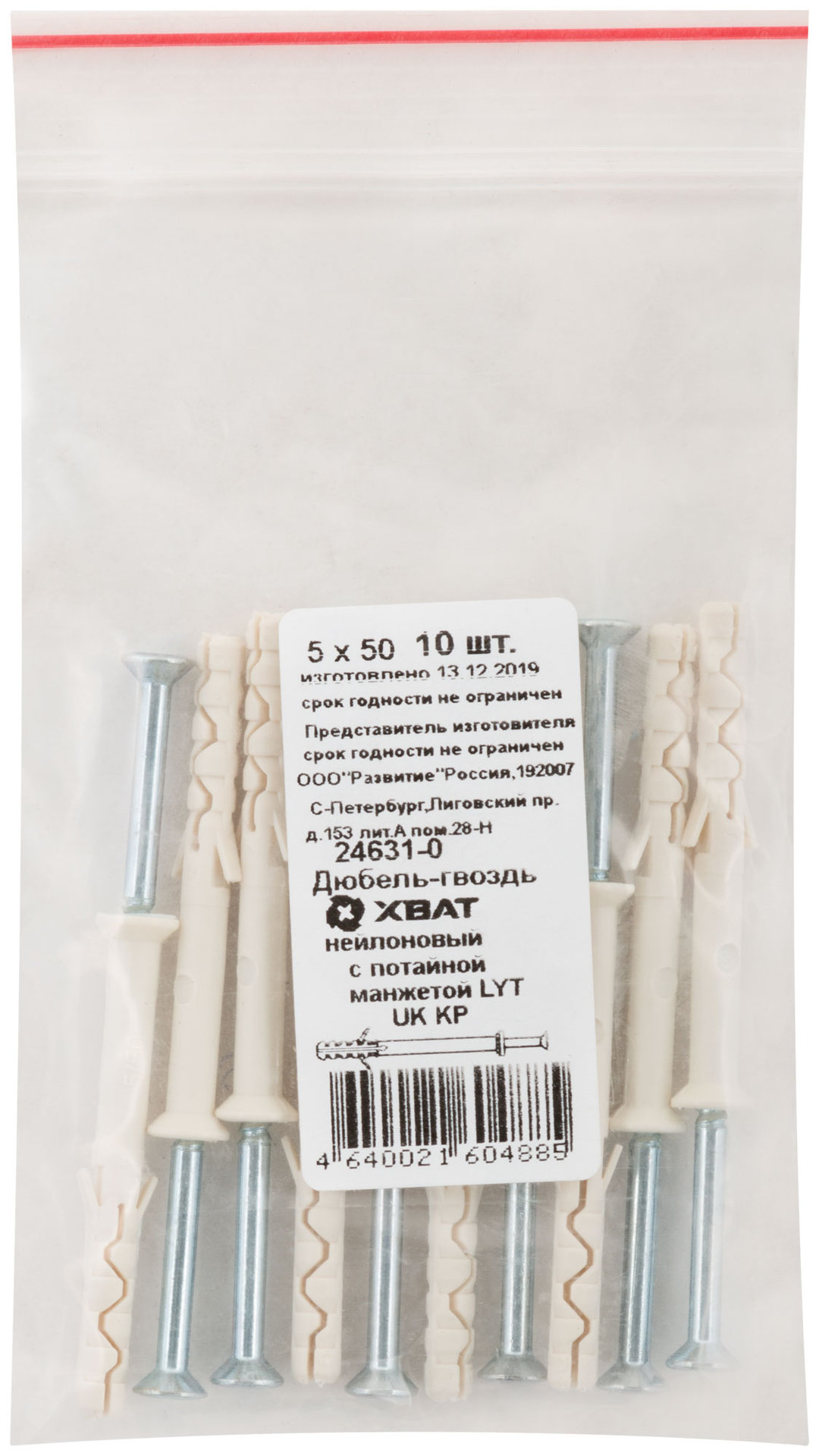 Дюбель-гвоздь нейлоновый с потайной манжетой LYT 5 х 50 UK KP, 10 шт. Фасовка (24631-0)