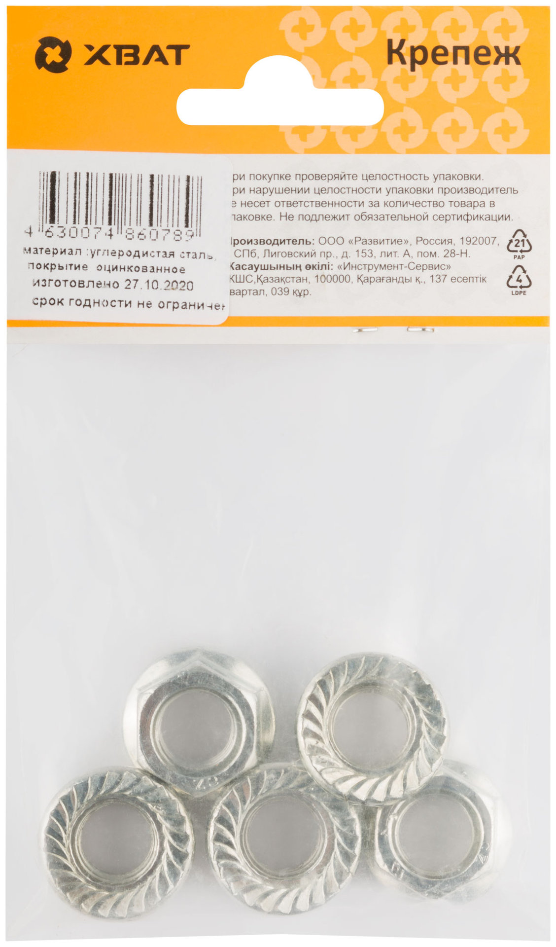 Гайка шестигранная с фланцем (DIN 6923) М12 (фасовка 6 шт) (28734-3)