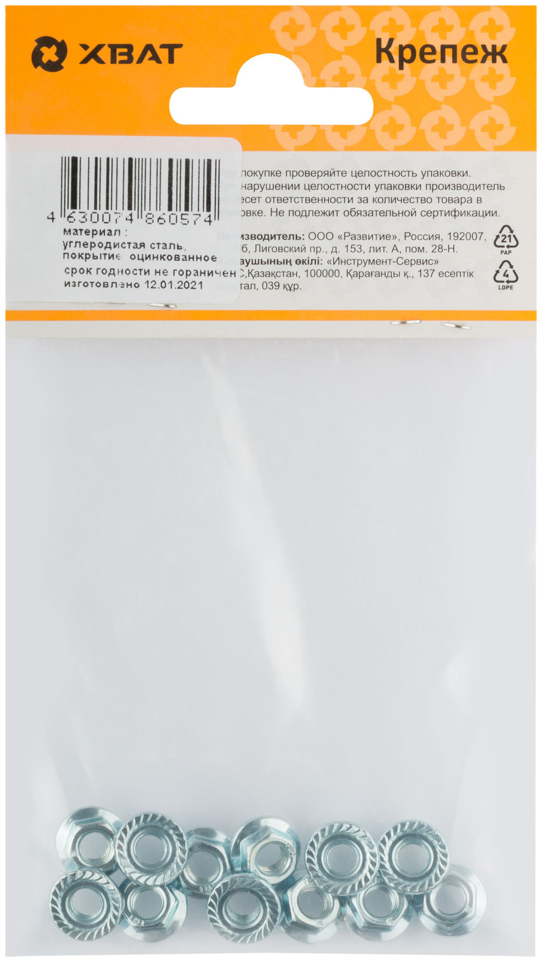 Гайка шестигранная с фланцем (DIN 6923) М5 (фасовка 12 шт) (28730-2)