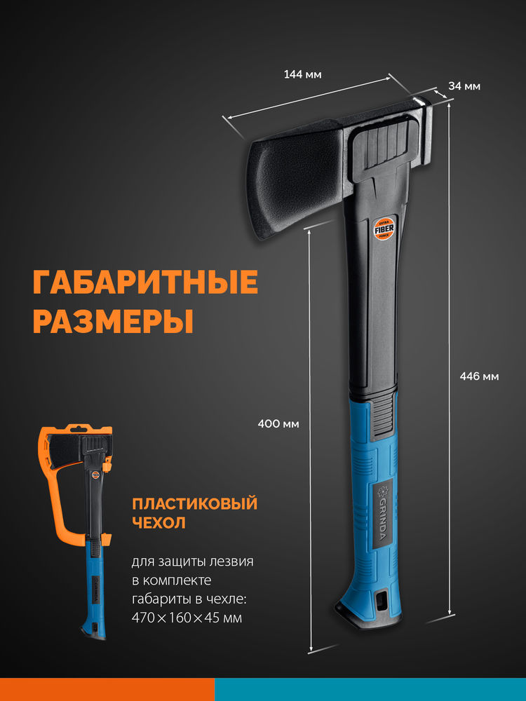 Топор универсальный A10 PRO-Line, 700/1000 г, 450 мм GRINDA 20682