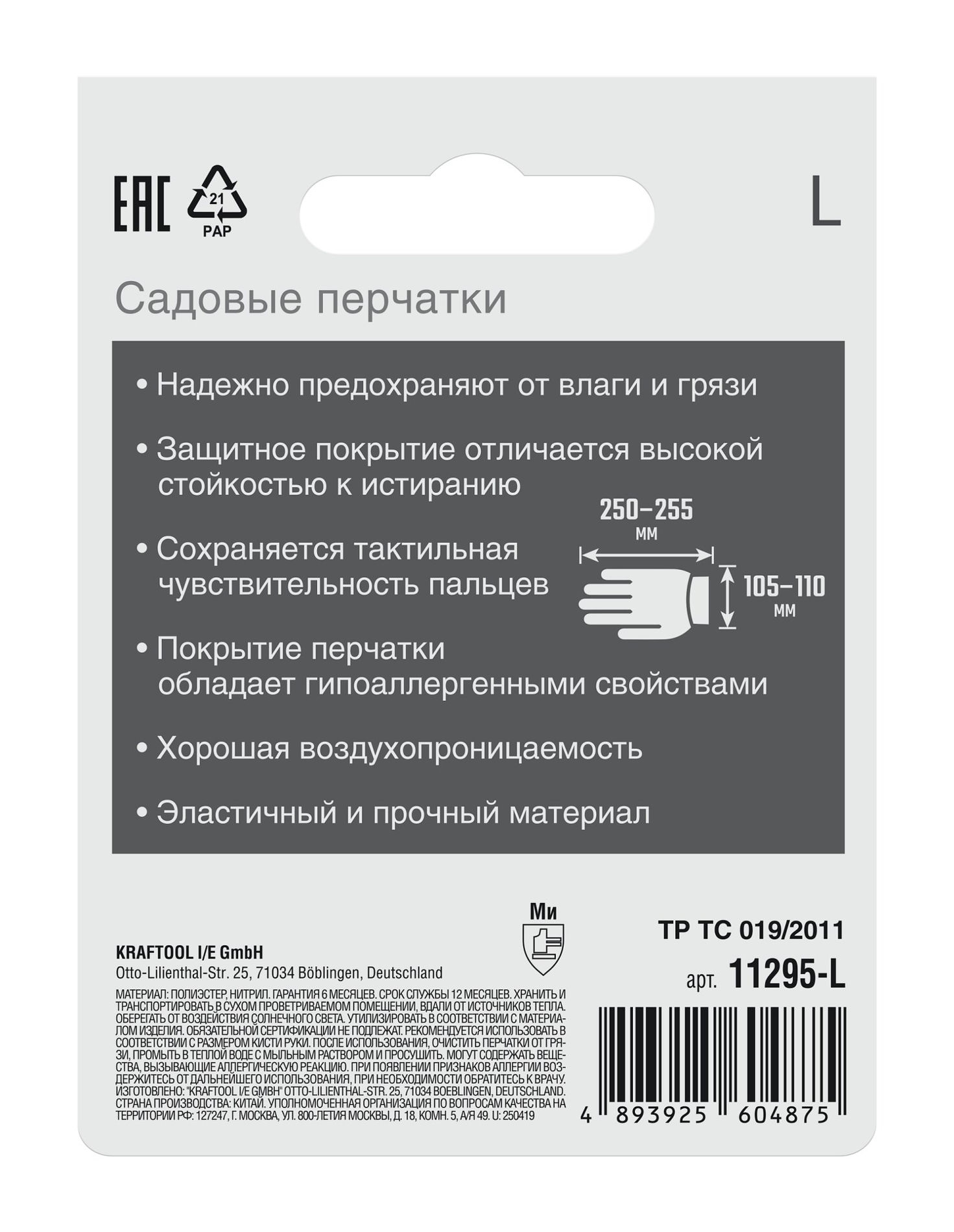 GRINDA PROTECT, L (9), садовые перчатки с прозрачным нитриловым покрытием, фиолетовые, 13 класс (11295-L)