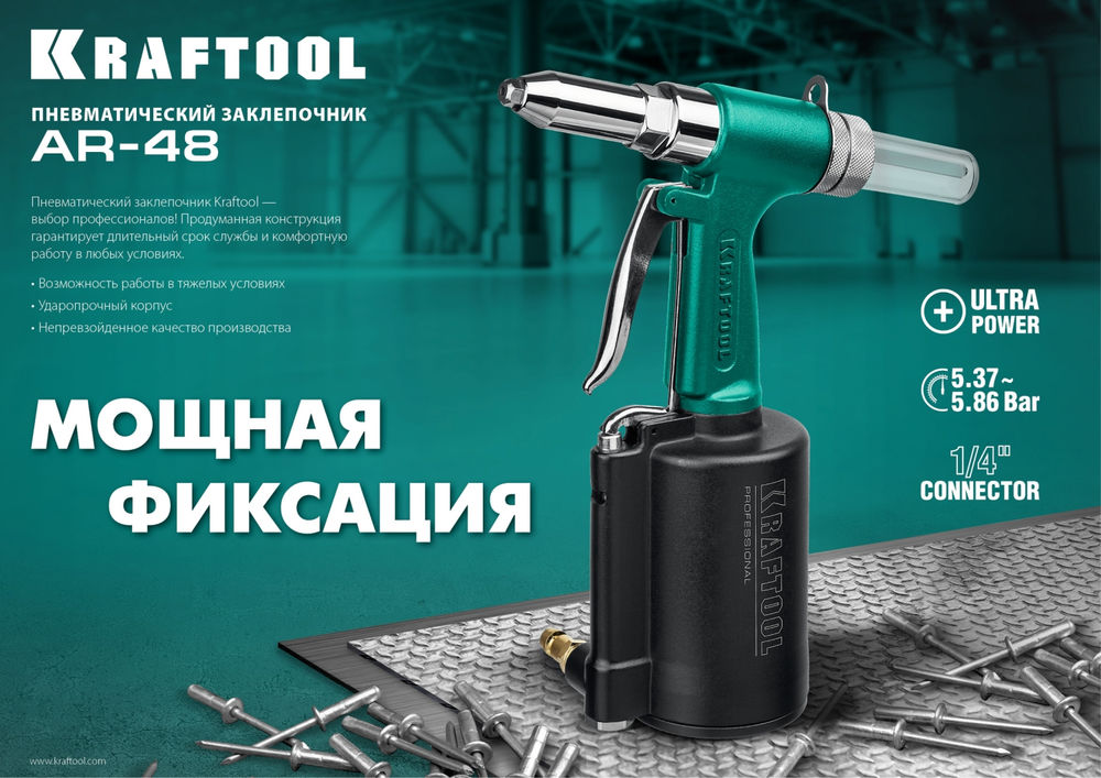 Пневматический заклепочник AR-48, 2.4–4.8 мм KRAFTOOL 31184