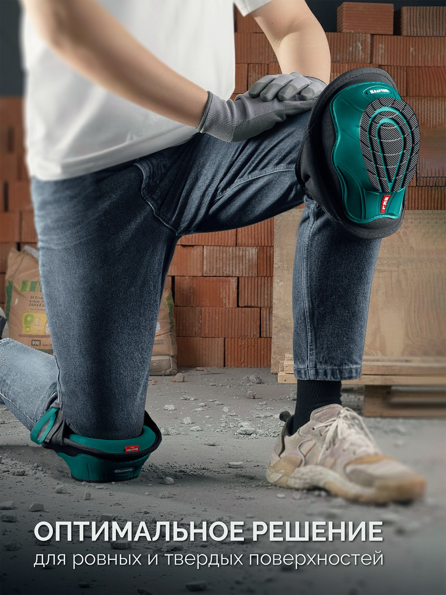 KRAFTOOL SOLID гелевая вставка, объёмная противоскользящая накладка, наколенники защитные (11517)