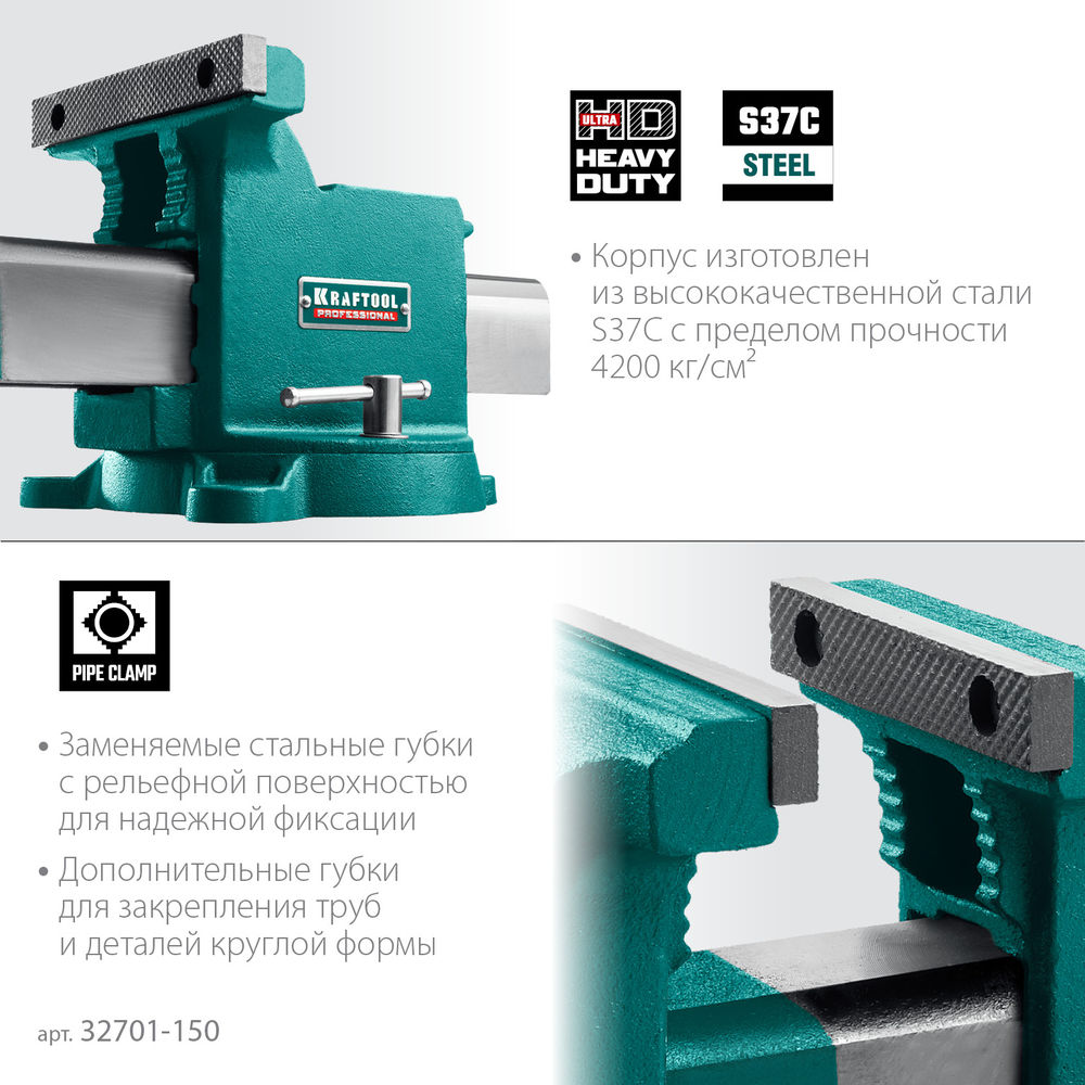 Тиски слесарные стальные 150 мм STEEL KRAFTOOL 32701-150