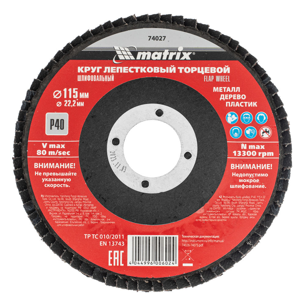 Круг лепестковый торцевой, P 40, 115 х 22.2 мм Matrix (74027)