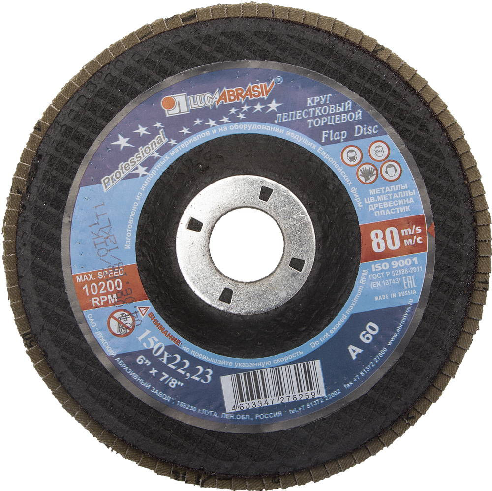 Круг лепестковый торцевой 150 мм, P60 ЛУГА 3656-150-25