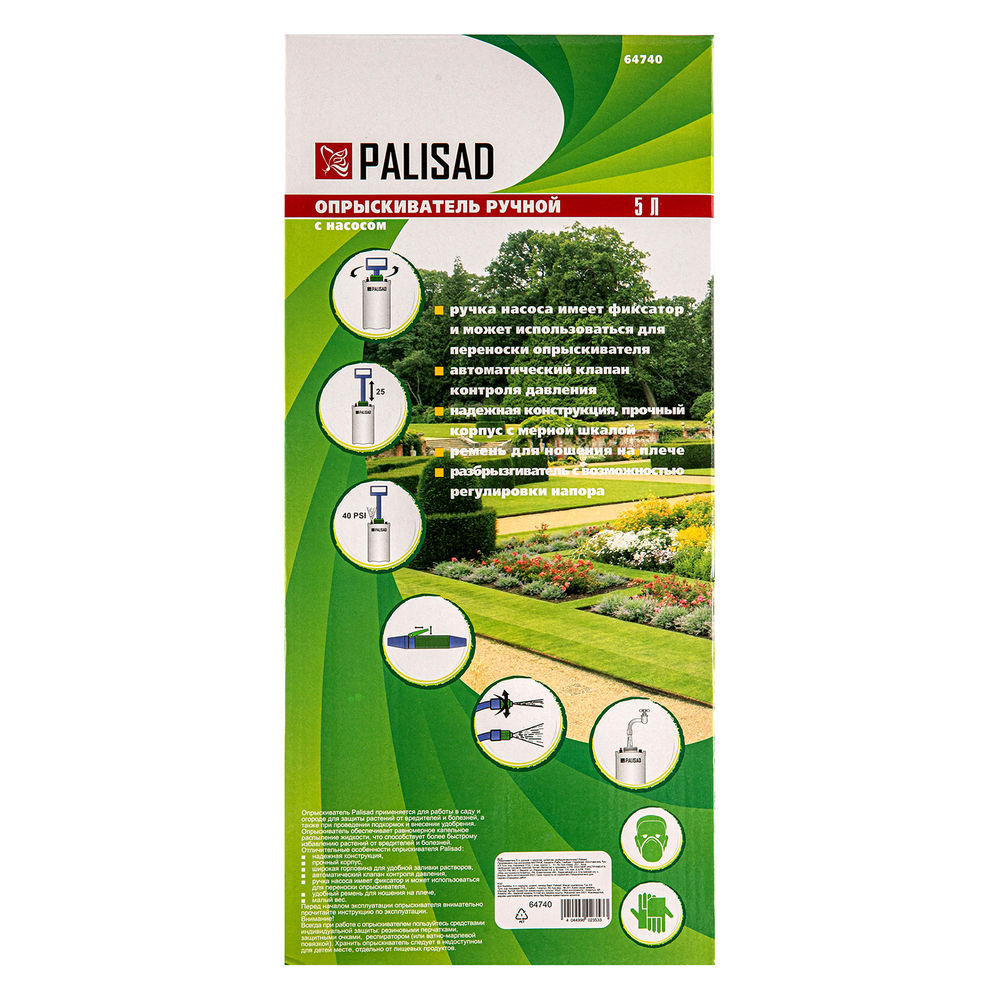 Опрыскиватель ручной, 5 л, с насосом, шлангом, разбрызгиватель Palisad (64740)