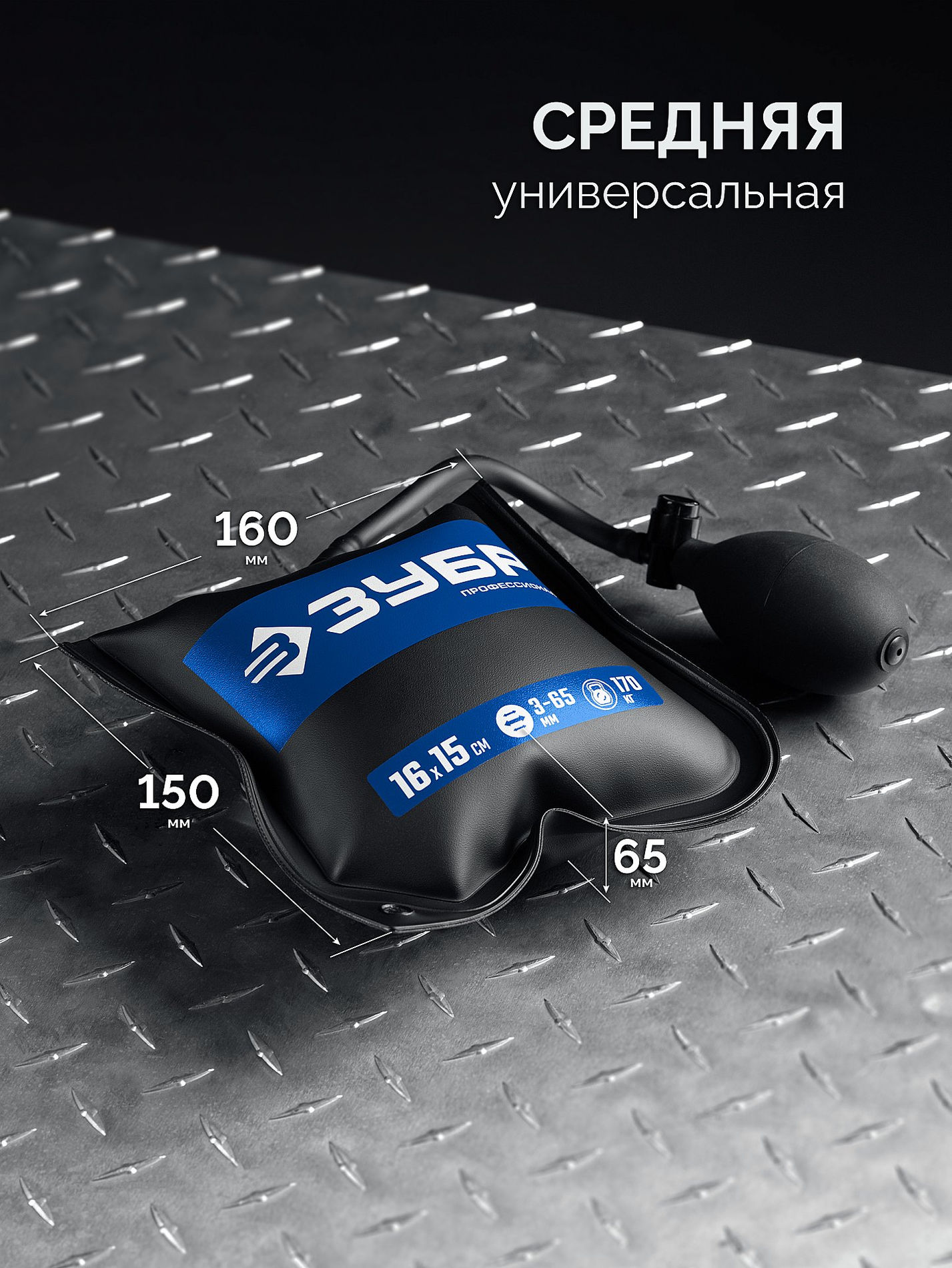 Пневмоподушка универсальный пневмоклин монтажная подушка пневмодомкрат 16 x 15 см 170 кг ЗУБР 37556