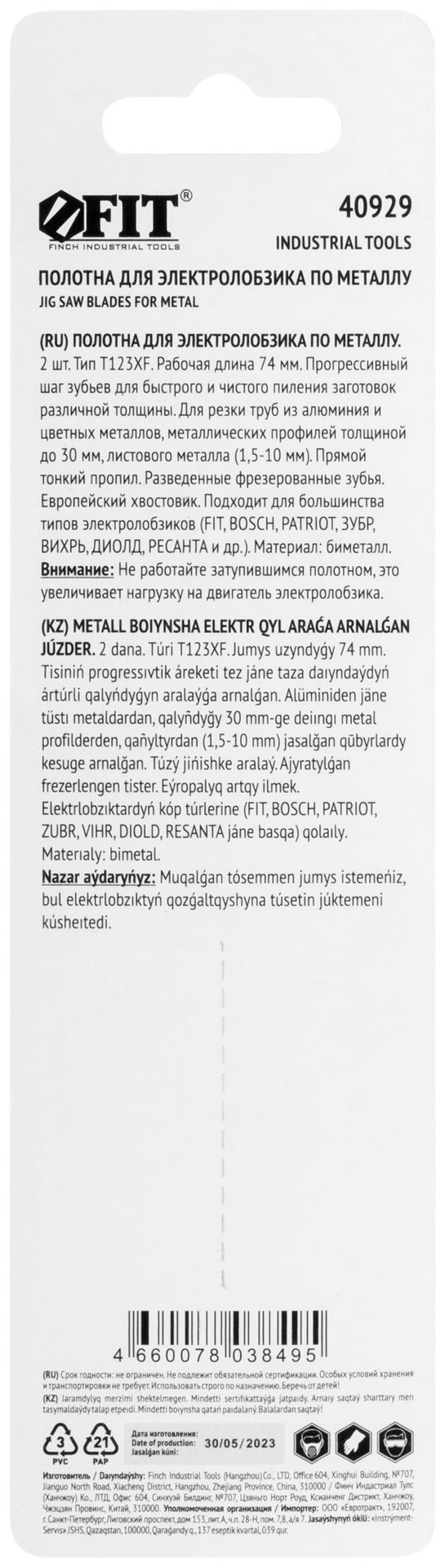 Полотна по алюминию и цвет.мет, HSS, фрезерованные зубья, 100/74 мм, переменный шаг (T123XF), 2 шт. (40929)