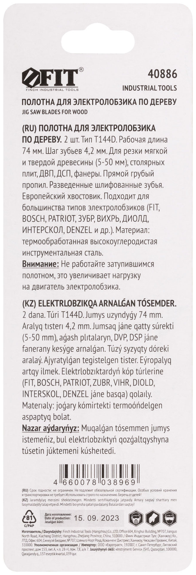 Полотна по дереву, HCS, разведенные, шлифованные зубья 100/74/4,2 мм (Т144D), 2 шт. (40886)