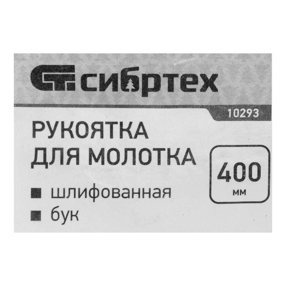 Рукоятка для молотка, шлифованная, Бук, 400 мм (10293)