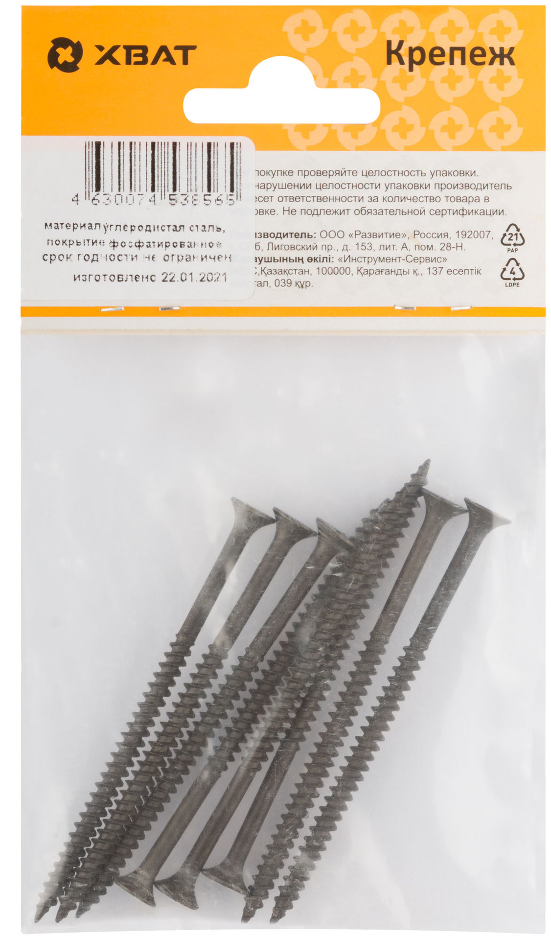 Саморезы черные по гипроку к металлу 4,2 х 75 (фасовка 8 шт) (22675-2)