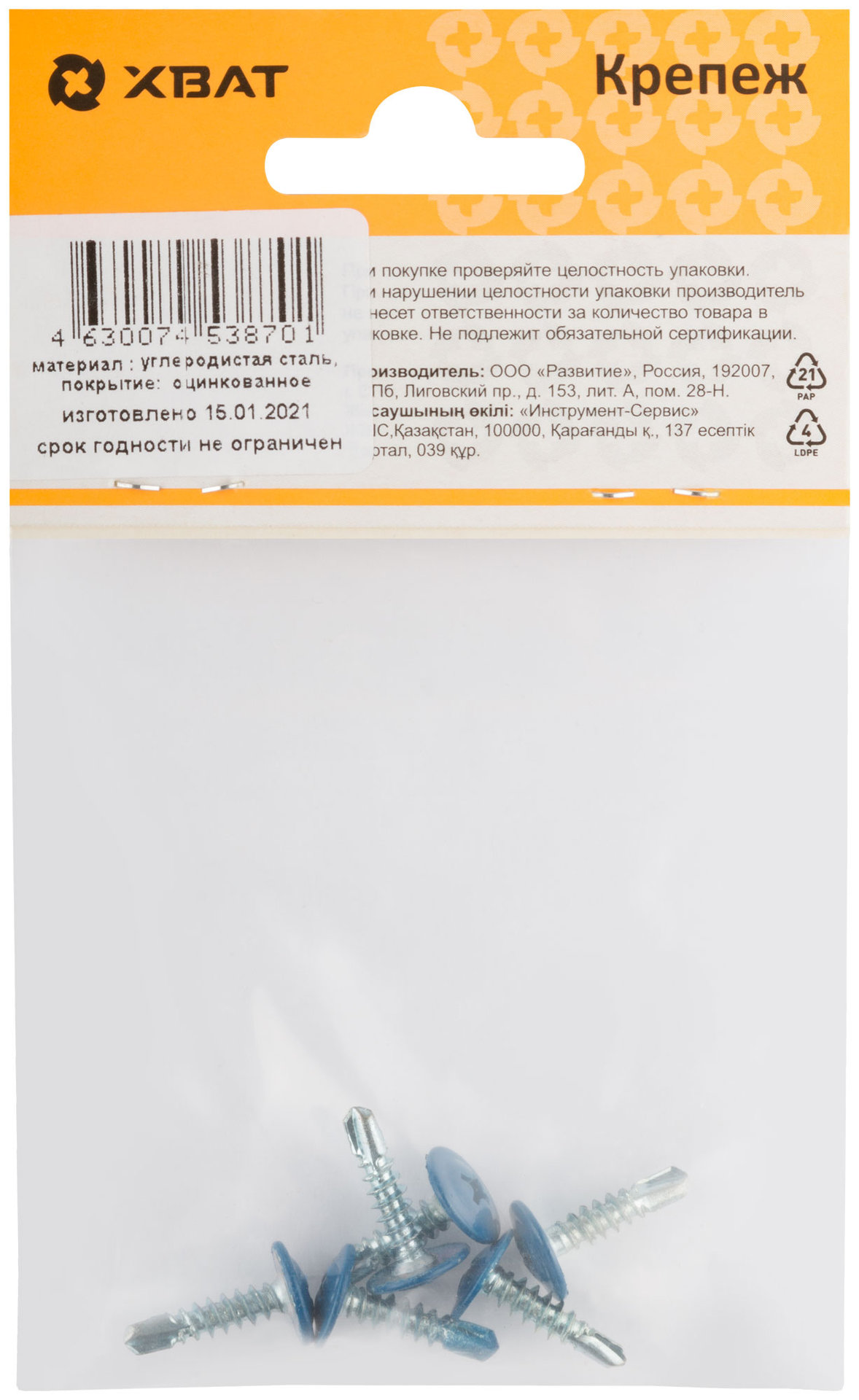 Саморезы для листовых пластин, сверло 4,2 х 16 ярко-синий, RAL 5005 (фасовка 6 шт) (22779-2)