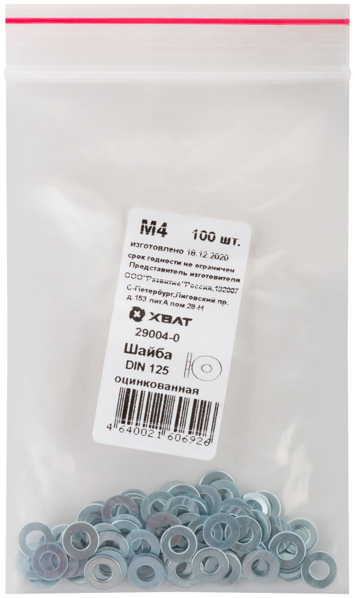 Шайба оцинкованная М4 DIN 125 100 шт Фасовка (29004-0)